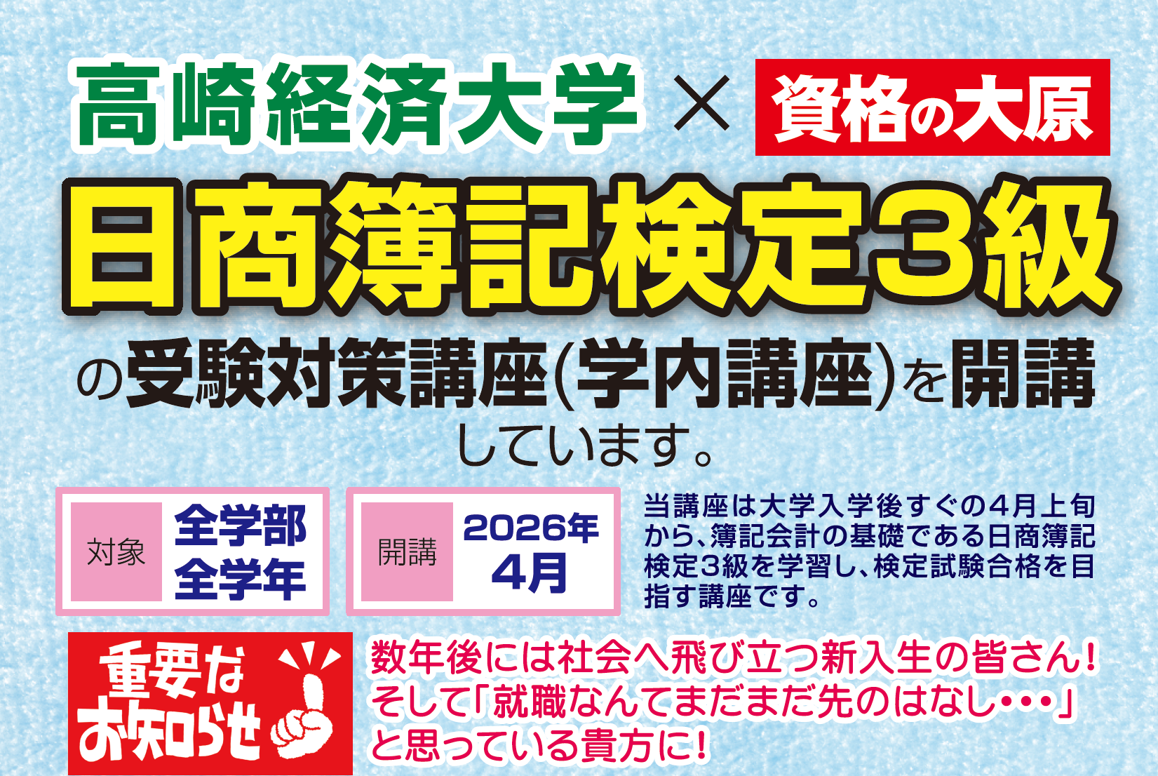 2026】合格の皆様へ 新学期教材のご案内｜高崎経済大学生活協同組合